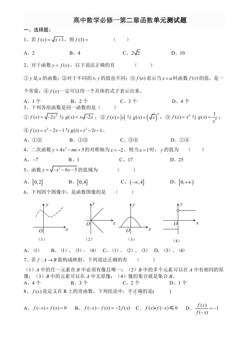 高中数学必修一第二章函数测试题及答案1资料