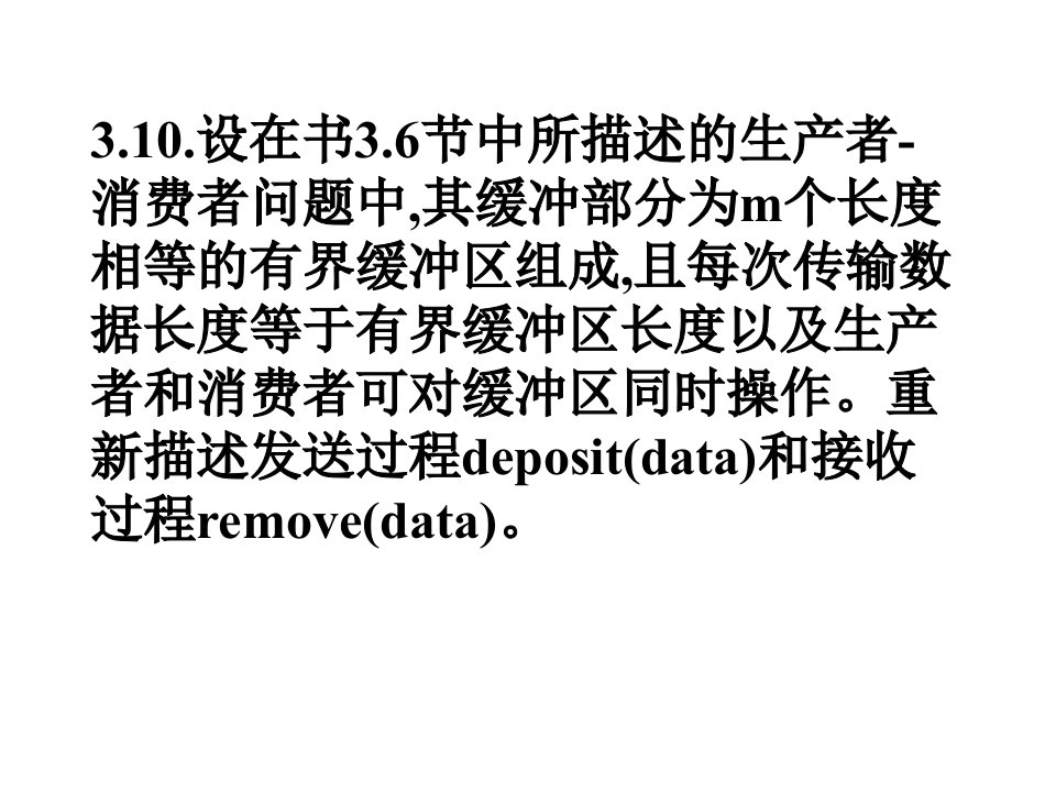 微机原理及接口技术全套PPT电子课件教案作业解答