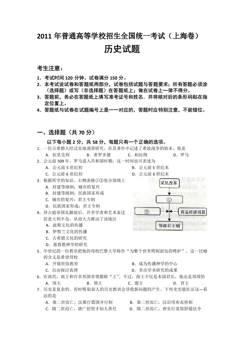 历史年高考试题——上海卷word版及答案