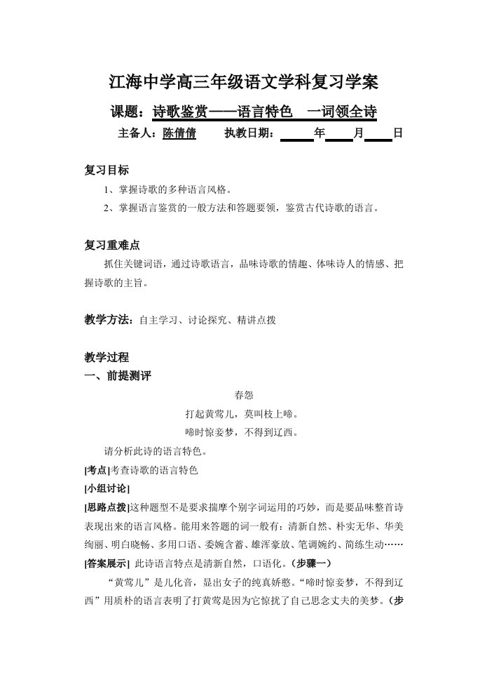 2012届高三语文一轮复习案一字领全诗语言特色