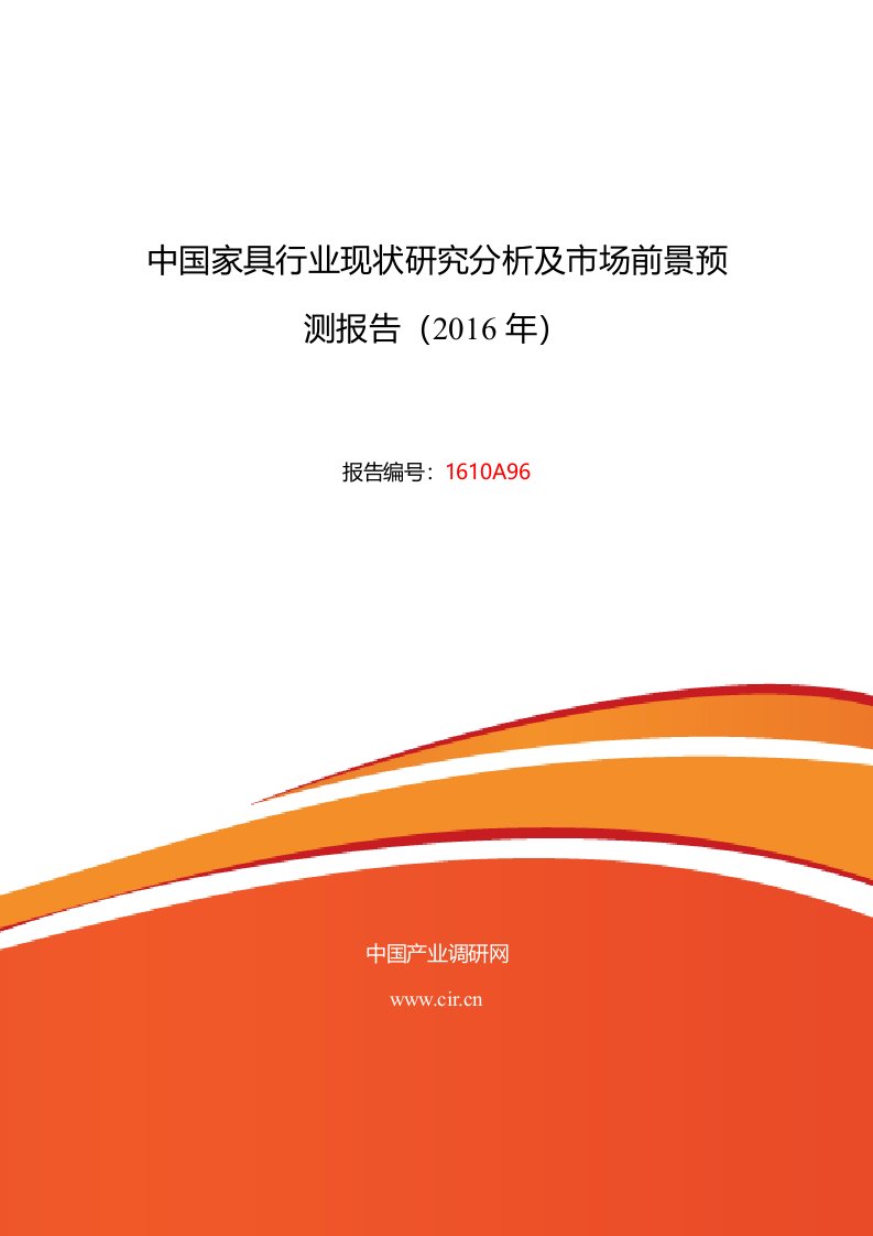 家具行业现状及发展趋势分析报告