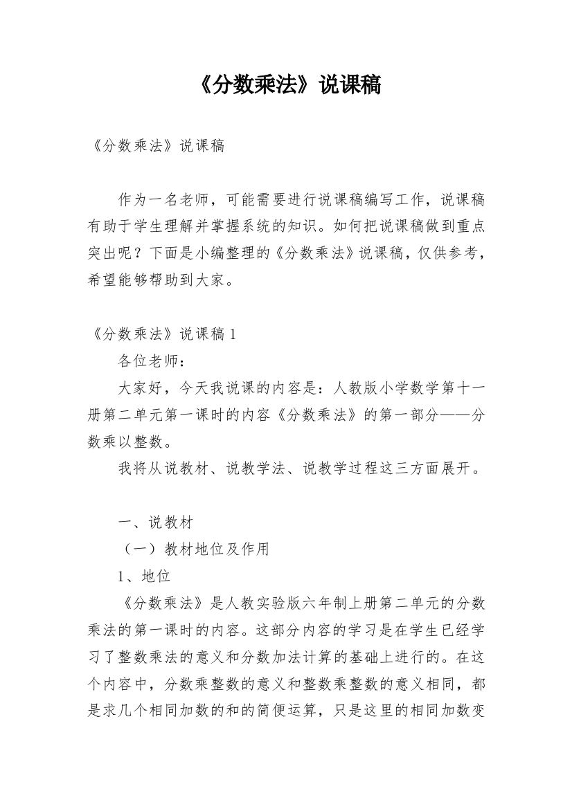 《分数乘法》说课稿_7