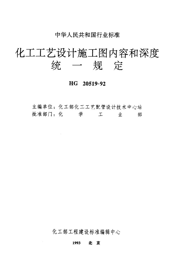 管道布置图和轴测图上管子、管件、阀门及管道特殊件图例