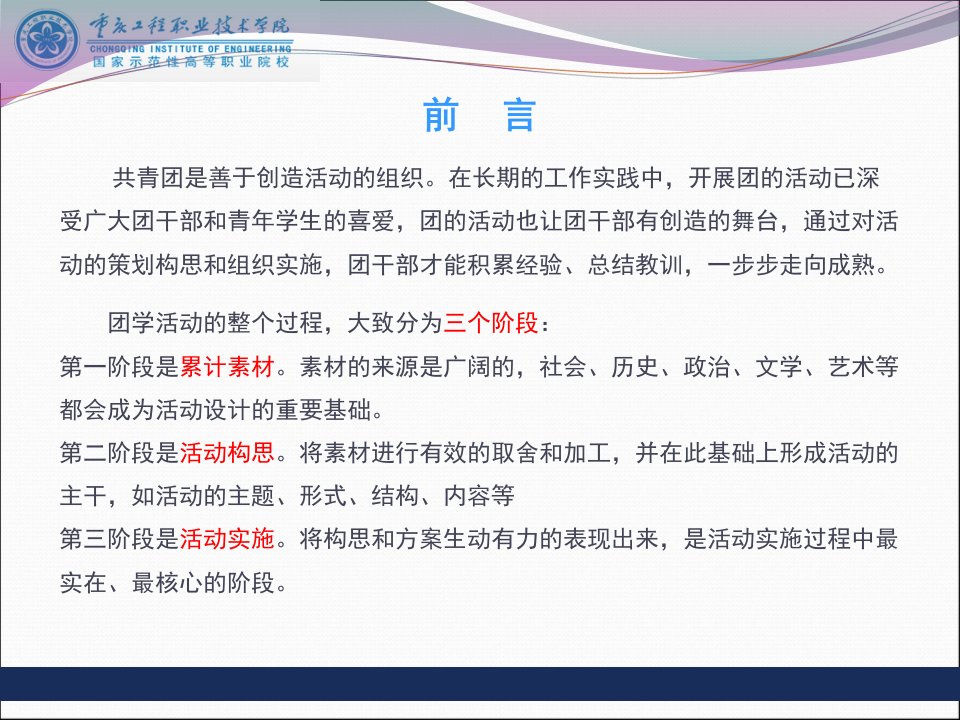 共青团活动的策划与实施讲座PPT课件