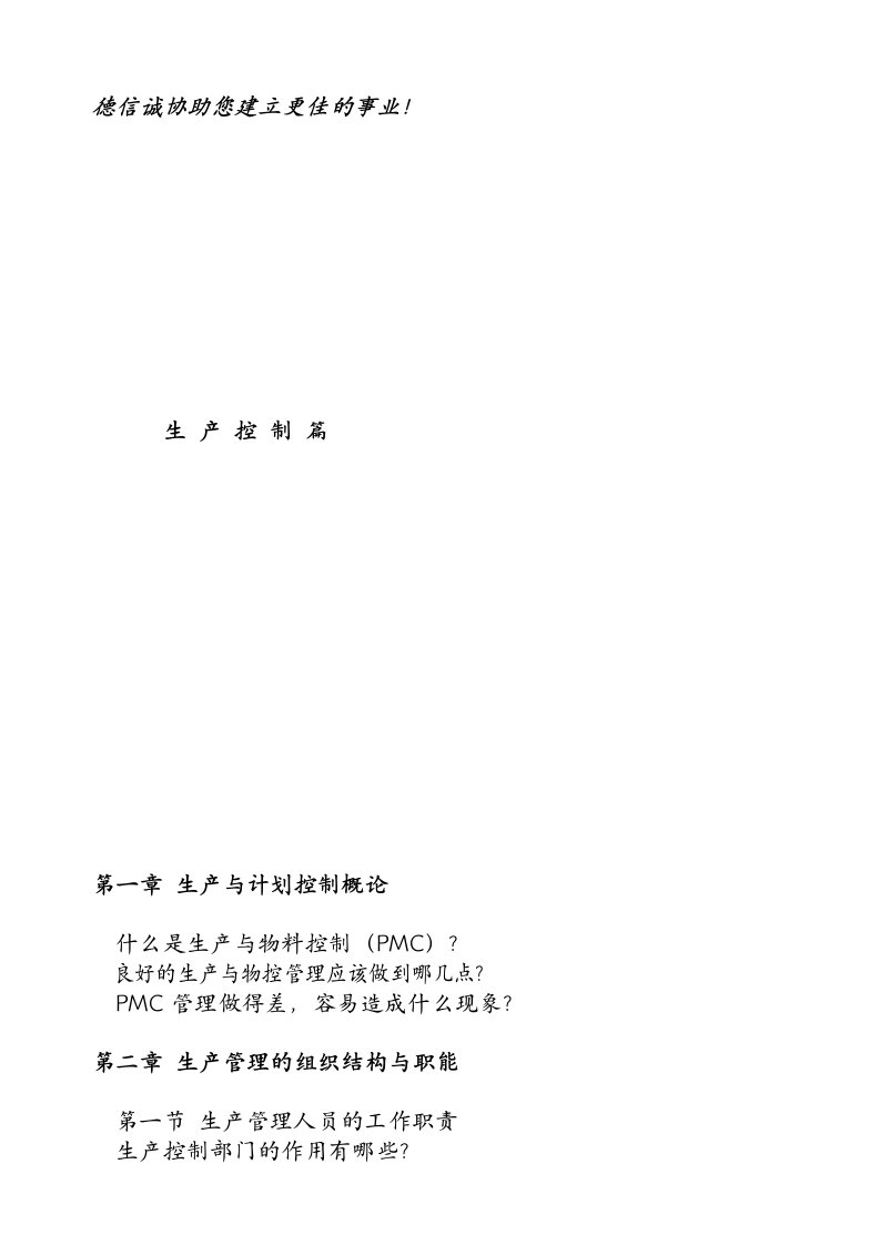 精选生产控制Word文档