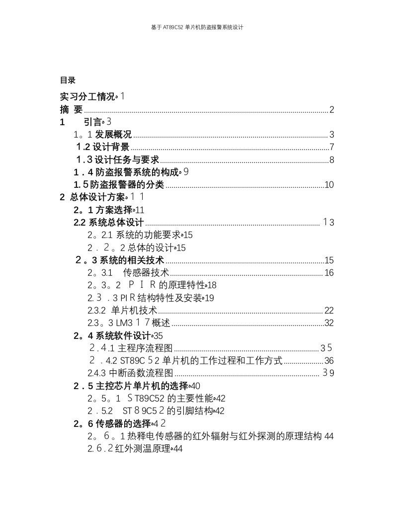 基于AT89C52单片机防盗报警系统设计