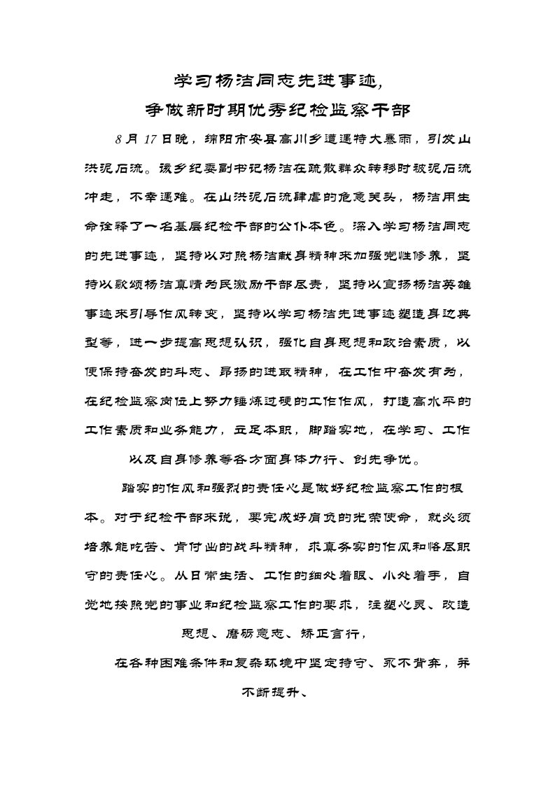 学习兰辉同志先进事迹有感汇编