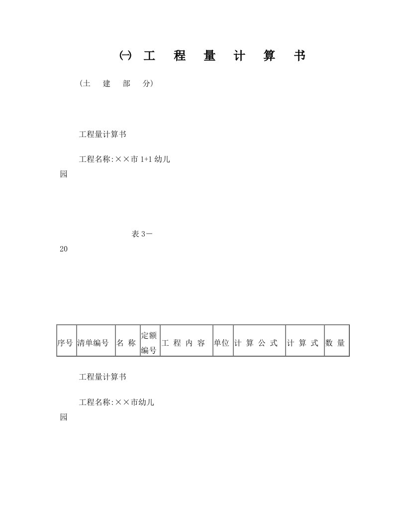 一套完整的cad图纸工程量计算_清单组价