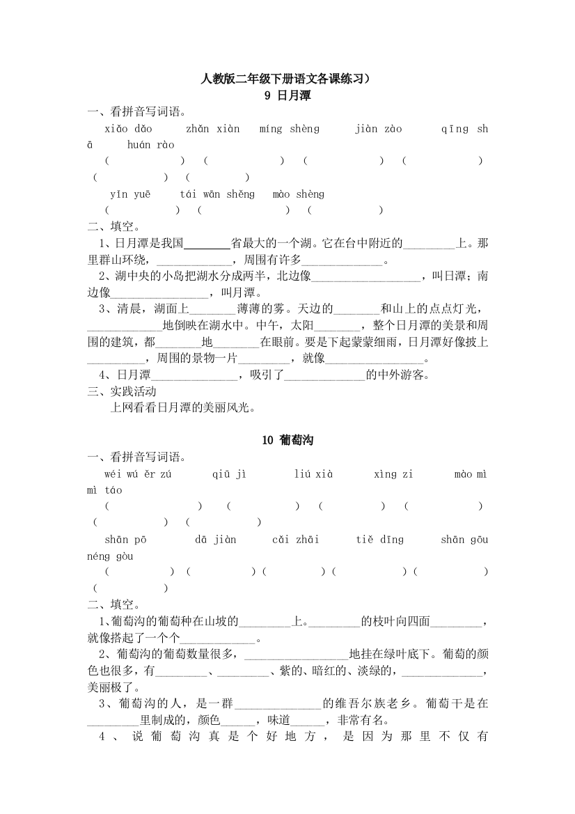 人教版二年级下册语文各课练习