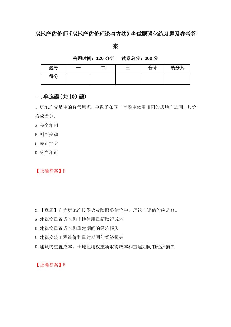 房地产估价师房地产估价理论与方法考试题强化练习题及参考答案43