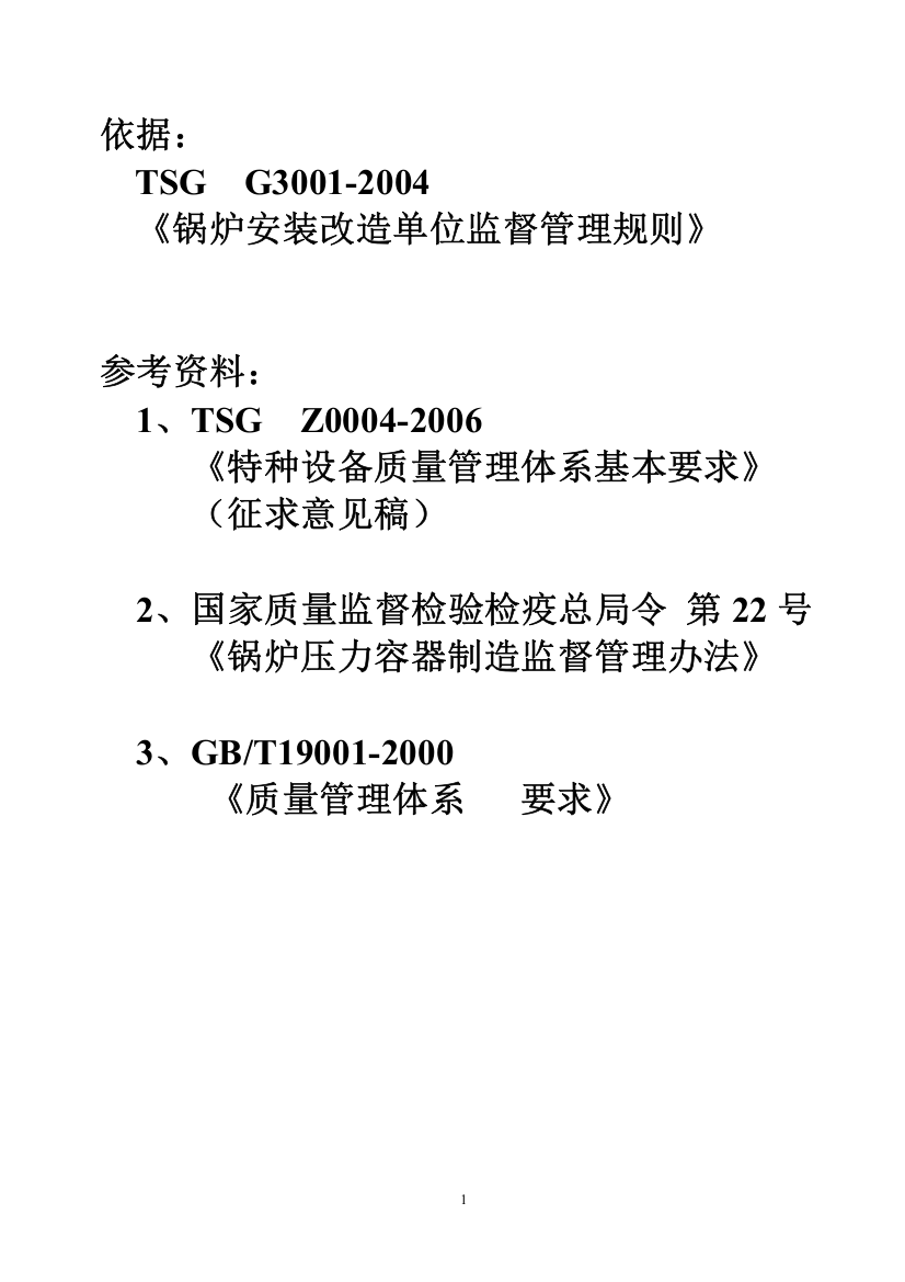 锅炉安装质量体系评审要点