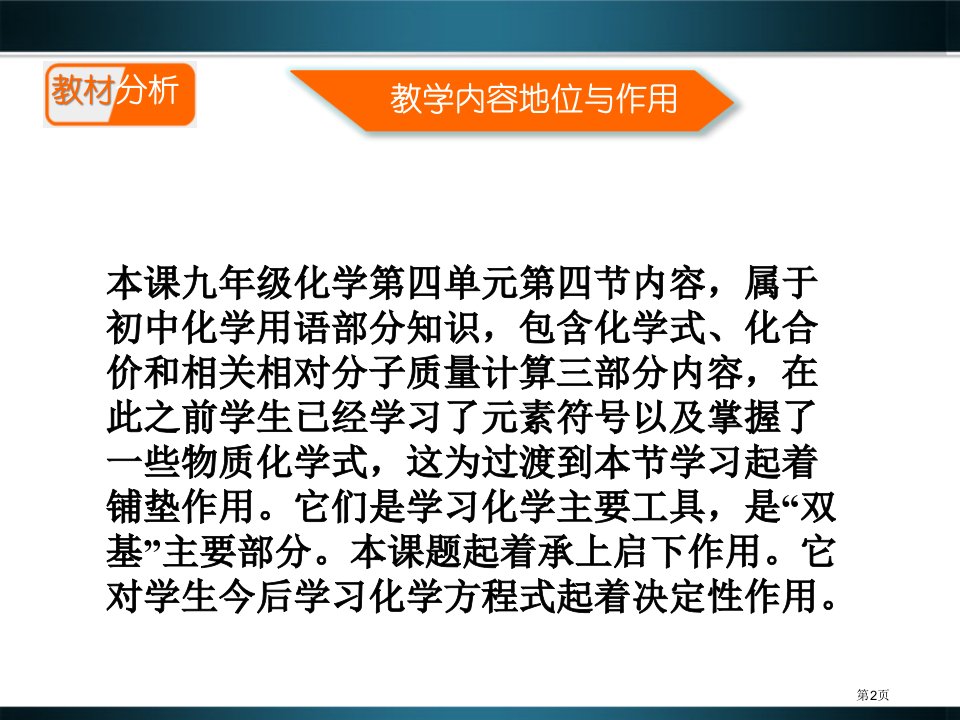 九年级化学上册4.4化学式与化合价课件人教新课标版市公开课一等奖省优质课获奖课件