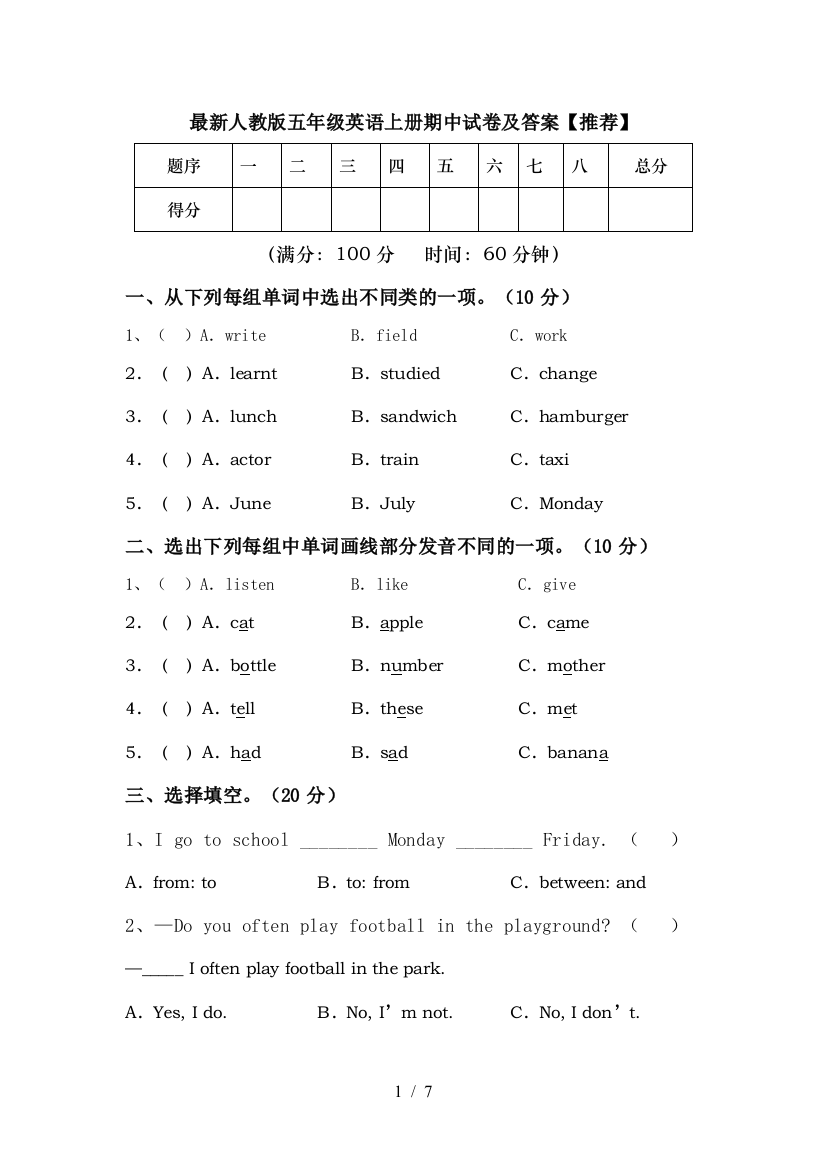 最新人教版五年级英语上册期中试卷及答案【推荐】