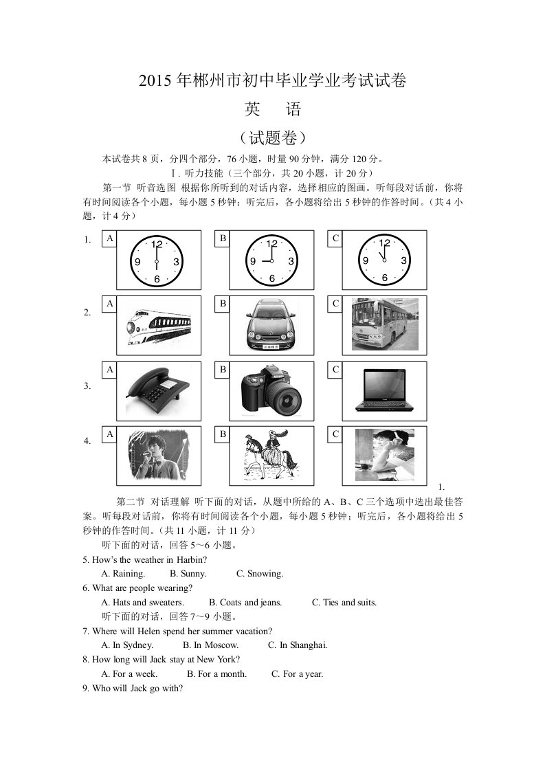 郴州2015年中考英语试题-答案