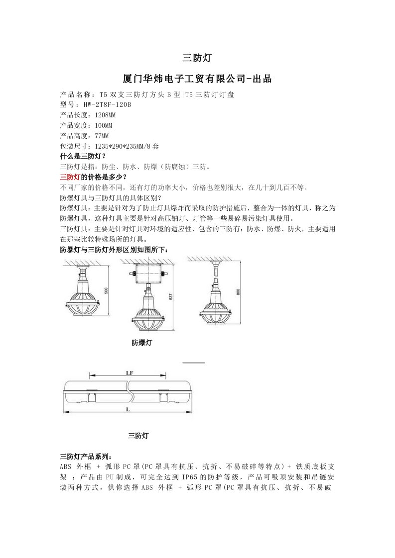 T5三防灯规格说明书