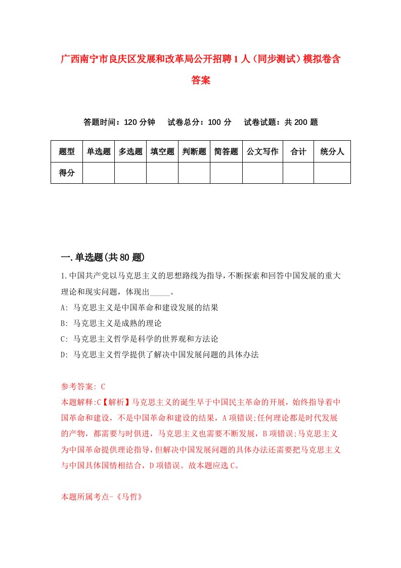 广西南宁市良庆区发展和改革局公开招聘1人同步测试模拟卷含答案4