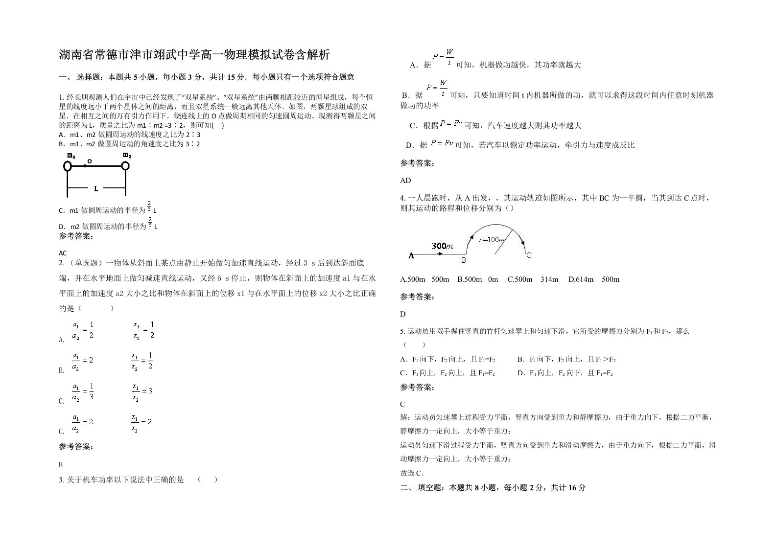 湖南省常德市津市翊武中学高一物理模拟试卷含解析