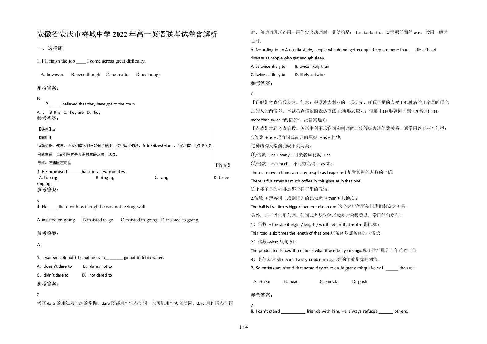 安徽省安庆市梅城中学2022年高一英语联考试卷含解析