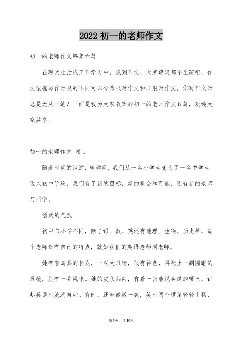 2022初一的老师作文_195