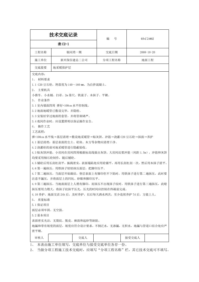 精装样板间技术交底记录