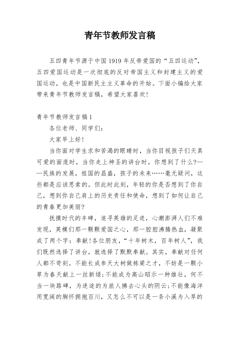 青年节教师发言稿