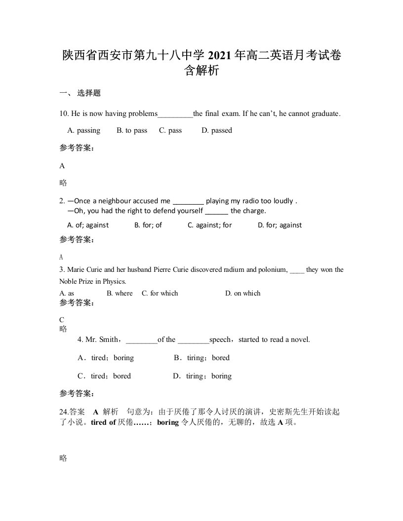 陕西省西安市第九十八中学2021年高二英语月考试卷含解析