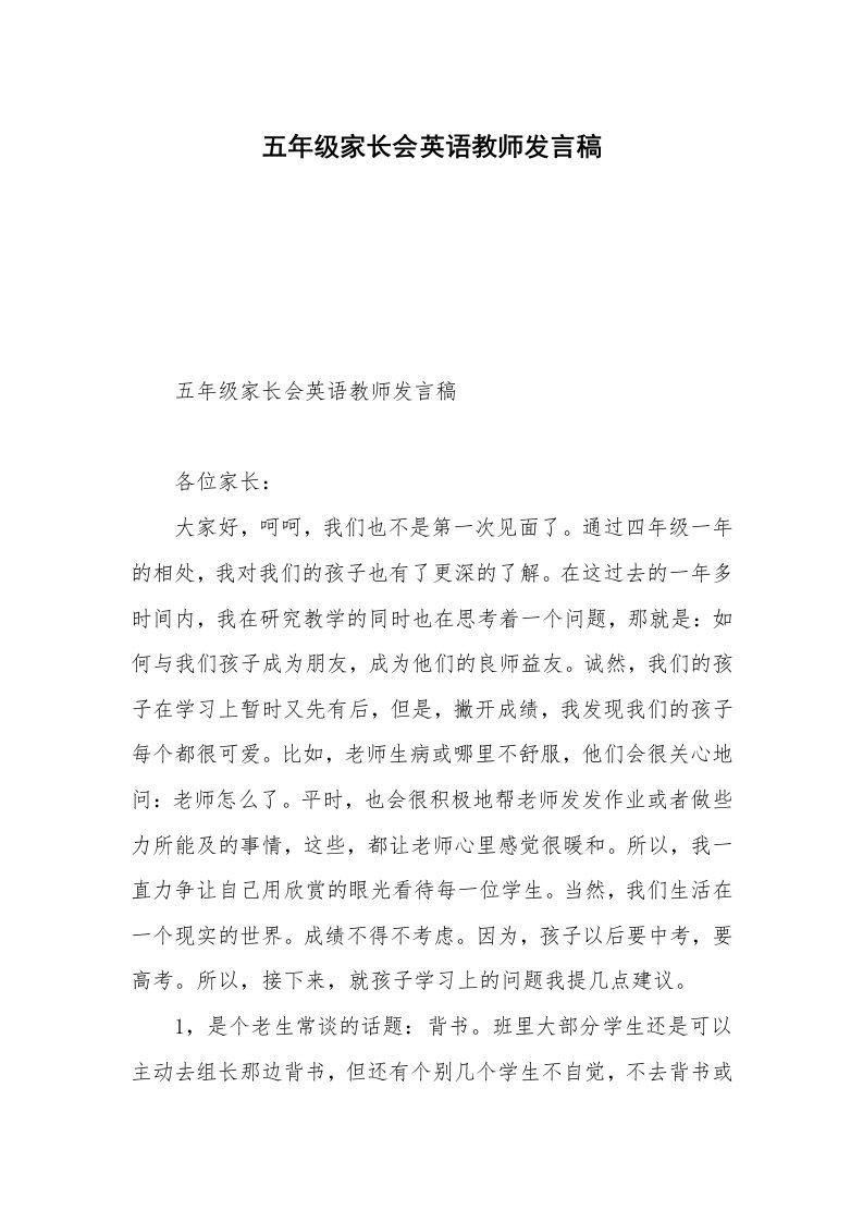 五年级家长会英语教师发言稿