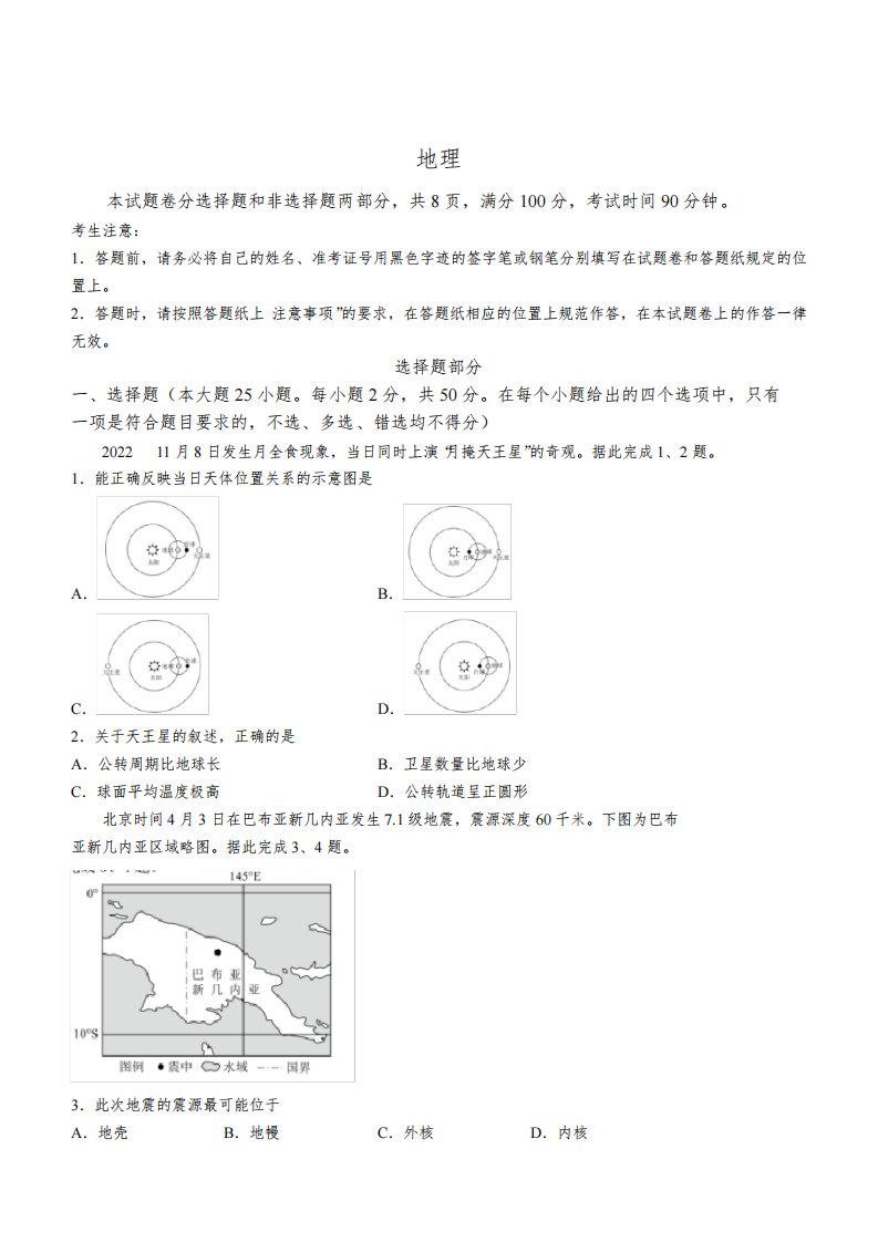 浙江省浙南名校联盟2022-2023学年高一下学期期中联考地理试题