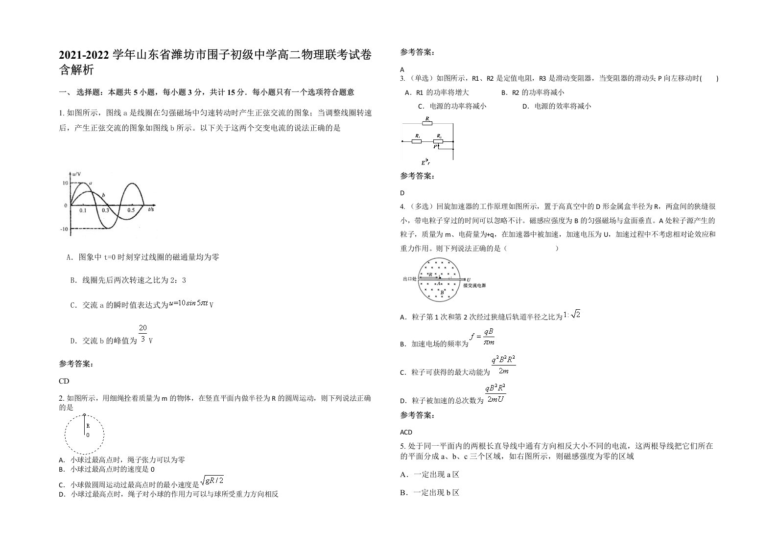 2021-2022学年山东省潍坊市围子初级中学高二物理联考试卷含解析