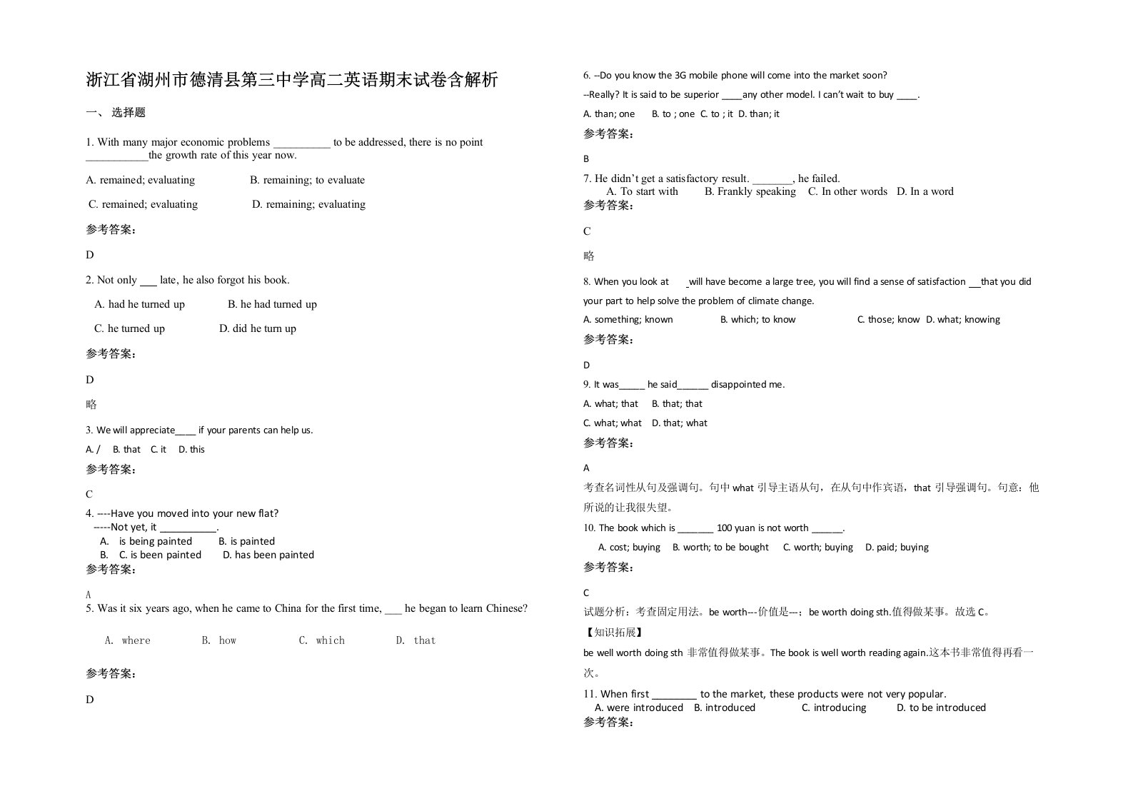 浙江省湖州市德清县第三中学高二英语期末试卷含解析