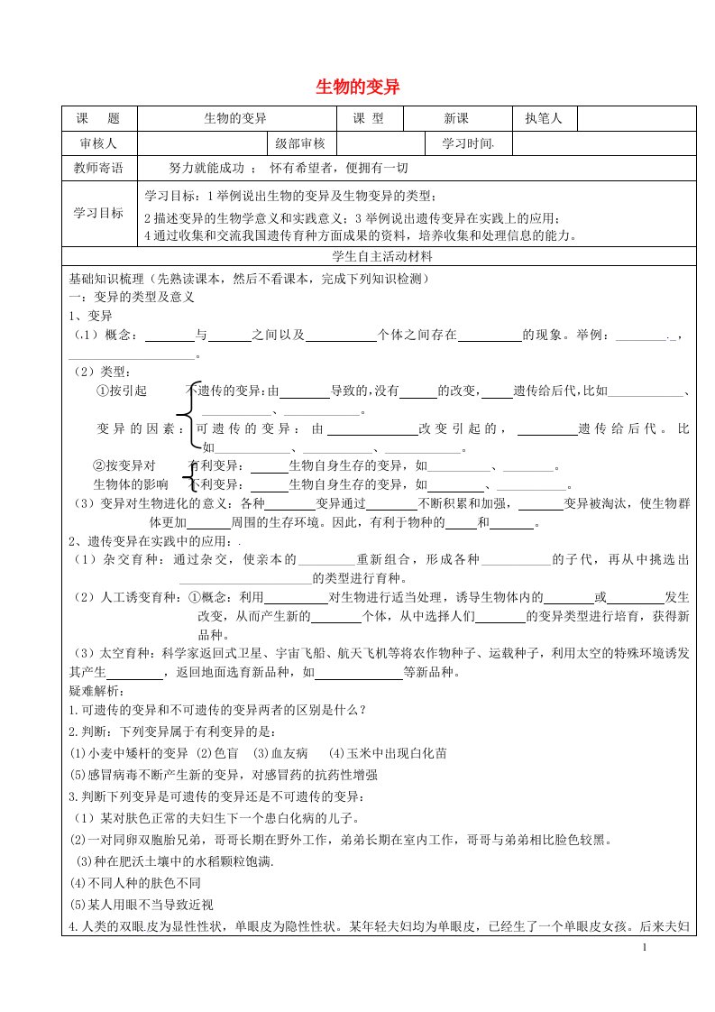 山东省广饶县八年级生物上册4.4.4生物的变异导学案无答案新版济南版