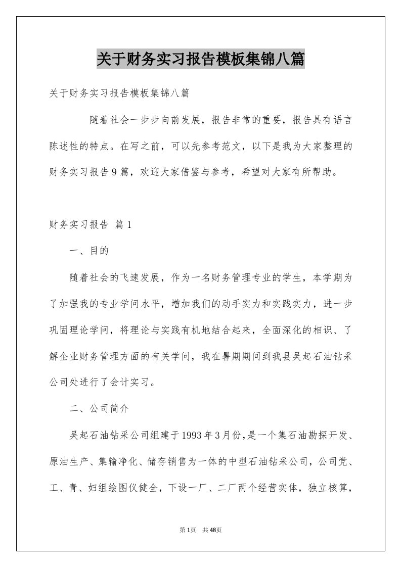 关于财务实习报告模板集锦八篇