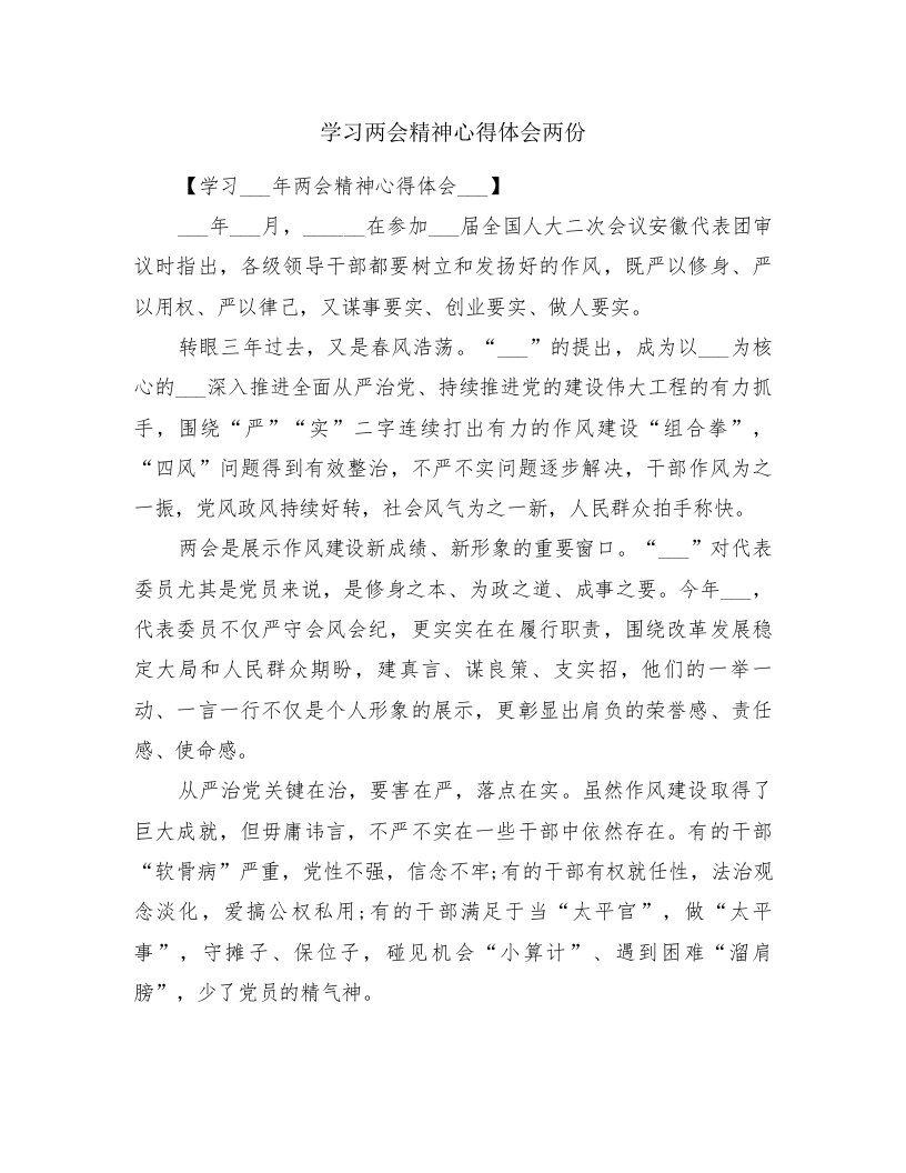 学习两会精神心得体会两份