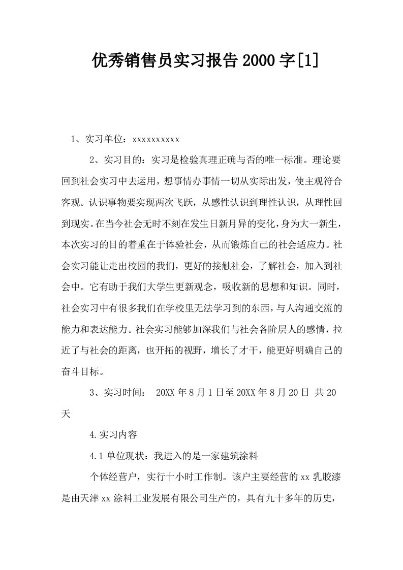 优秀销售员实习报告2000字1