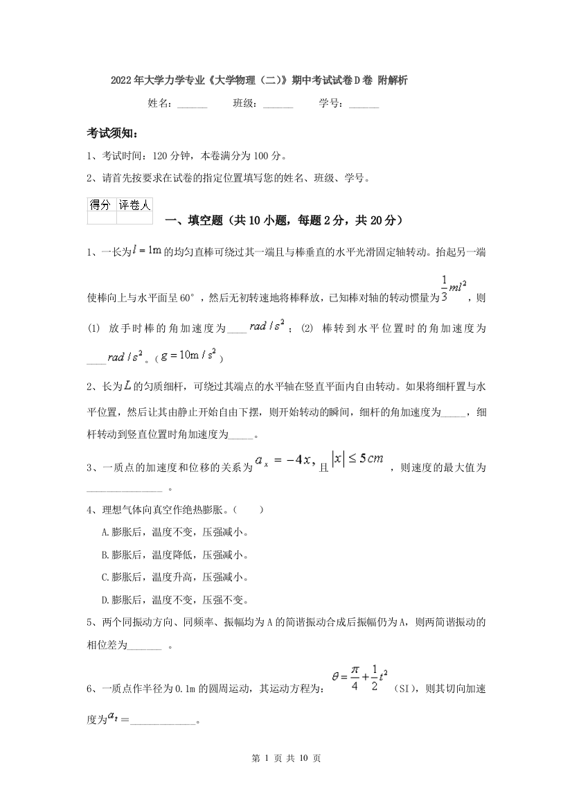 2022年大学力学专业大学物理二期中考试试卷D卷-附解析