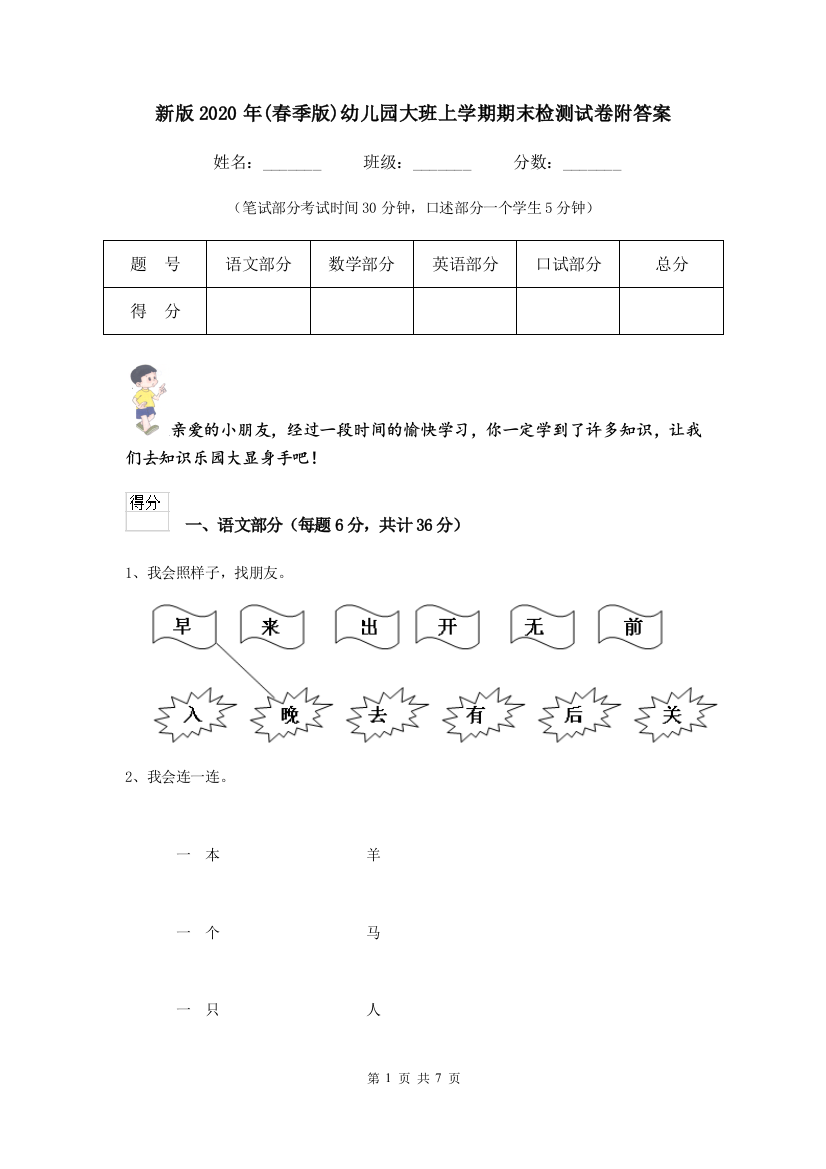 新版2020年(春季版)幼儿园大班上学期期末检测试卷附答案