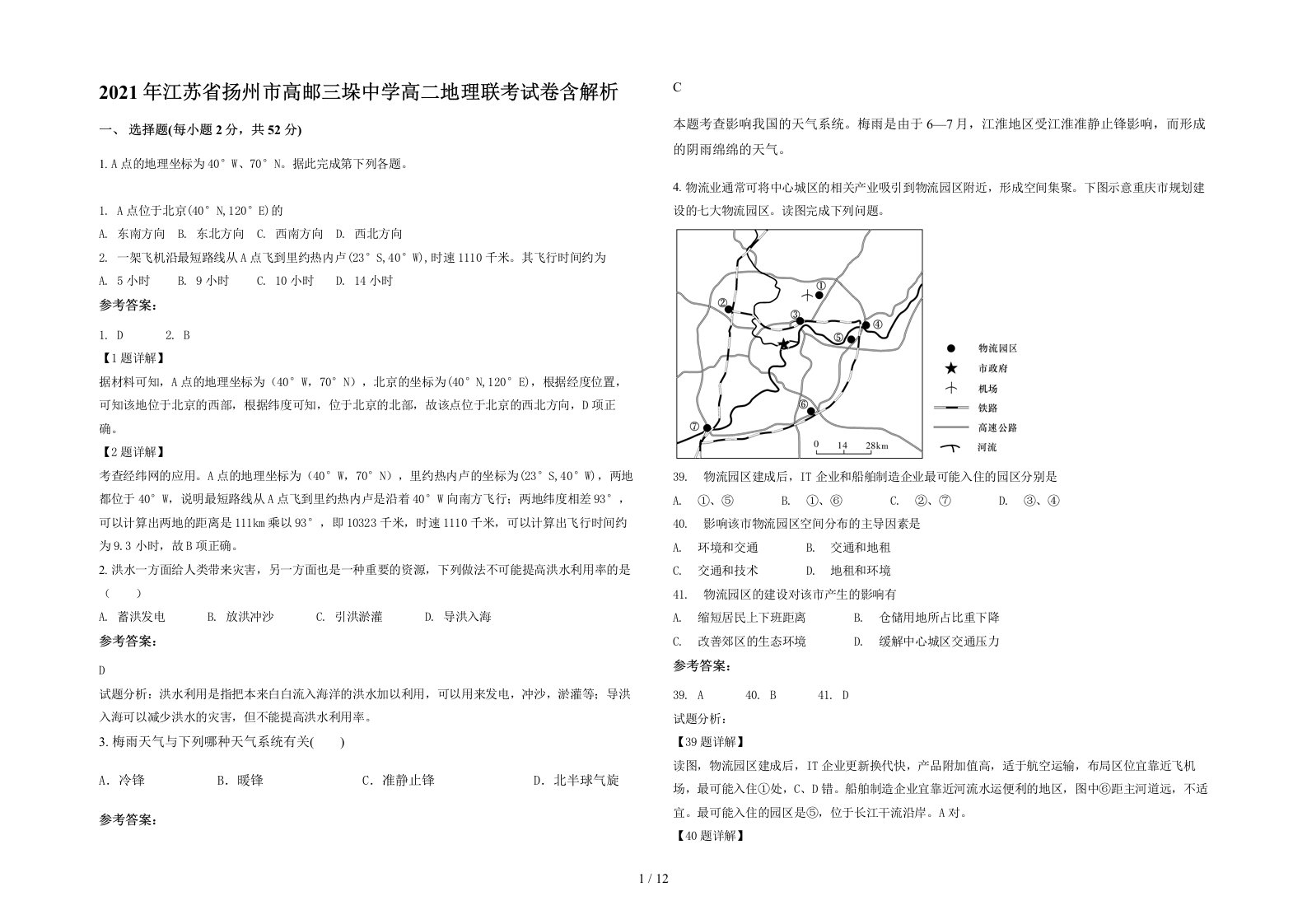 2021年江苏省扬州市高邮三垛中学高二地理联考试卷含解析