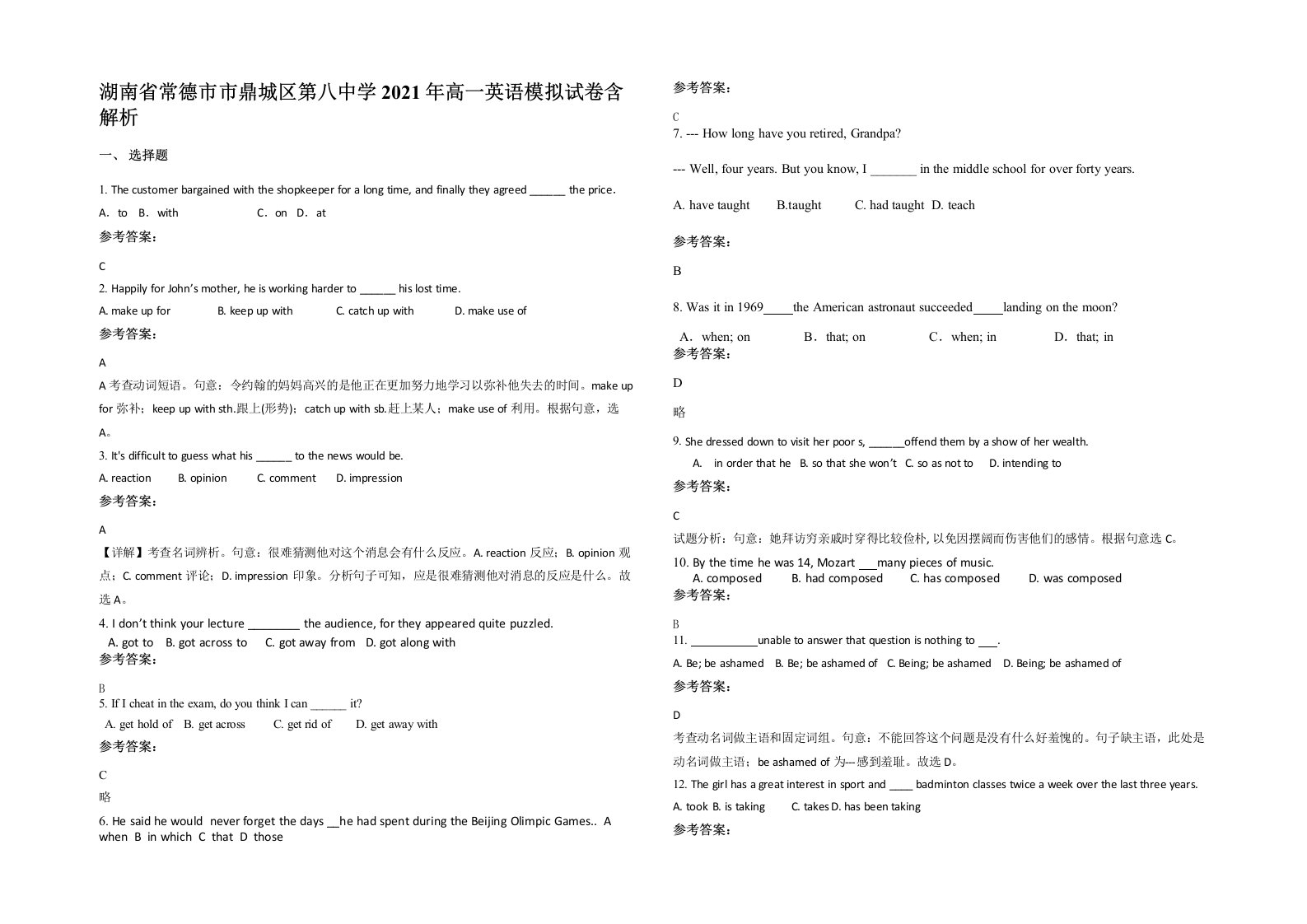 湖南省常德市市鼎城区第八中学2021年高一英语模拟试卷含解析