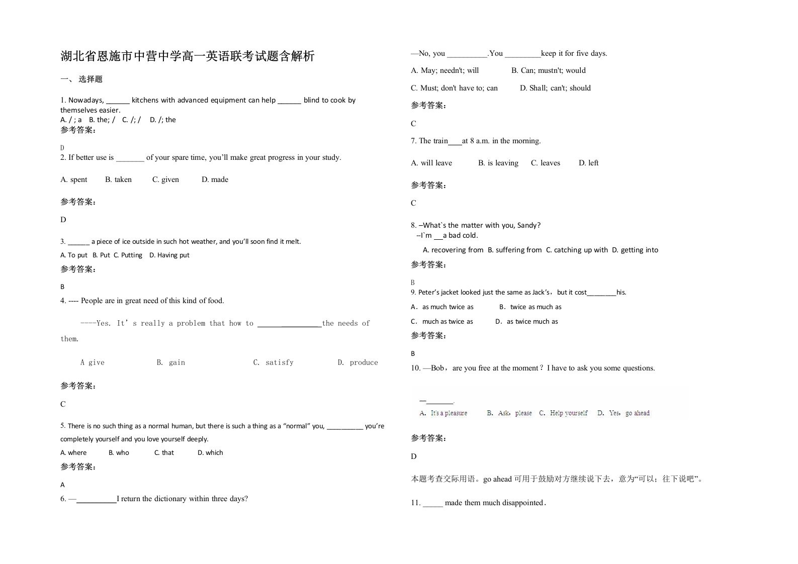 湖北省恩施市中营中学高一英语联考试题含解析