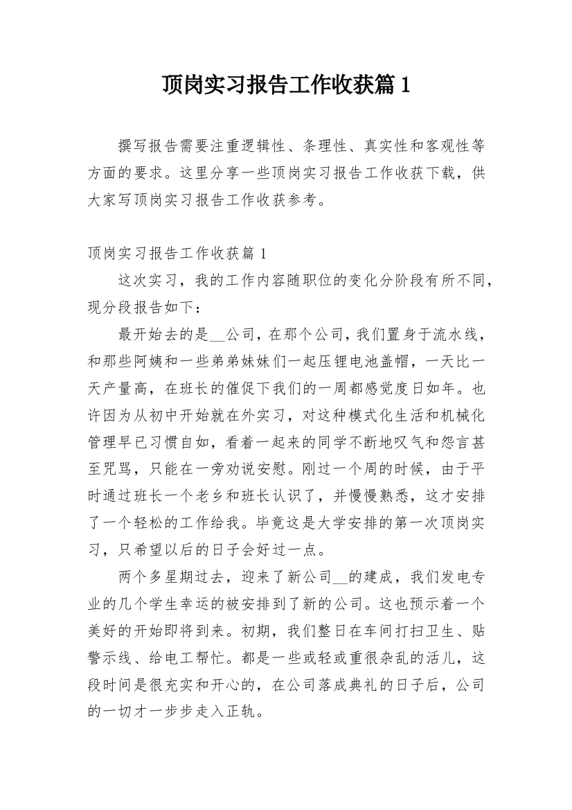 顶岗实习报告工作收获篇1