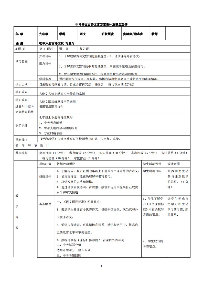 中考语文复习古诗文默写教案教学设计