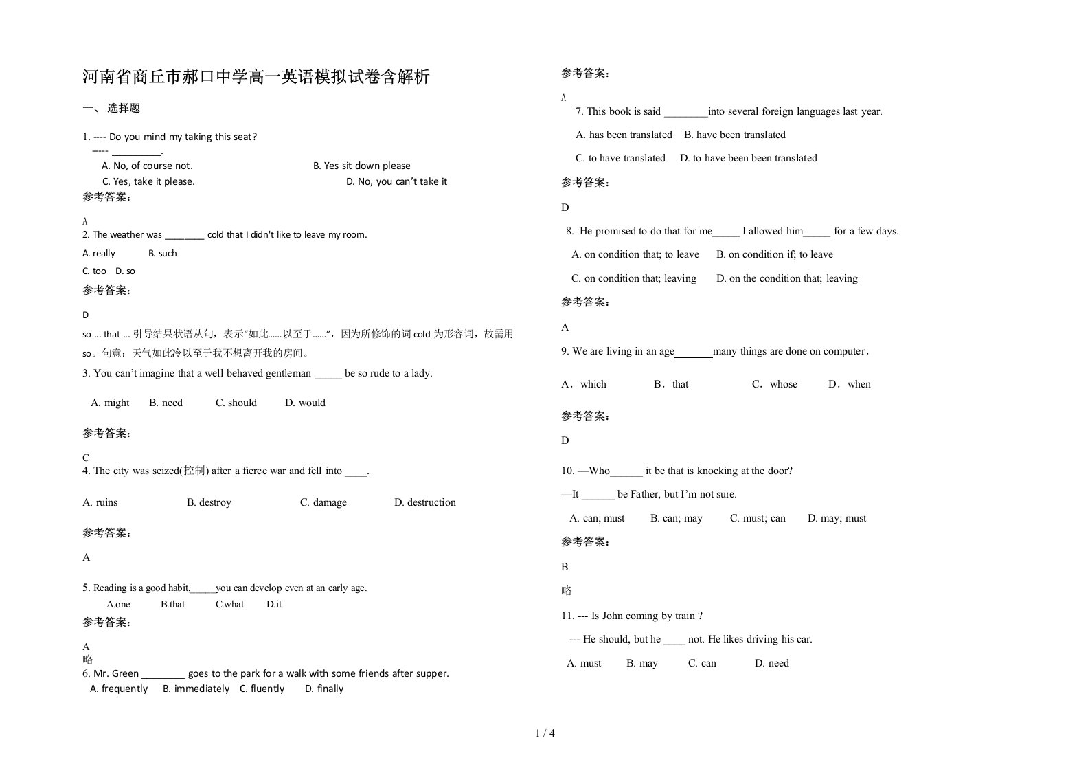 河南省商丘市郝口中学高一英语模拟试卷含解析