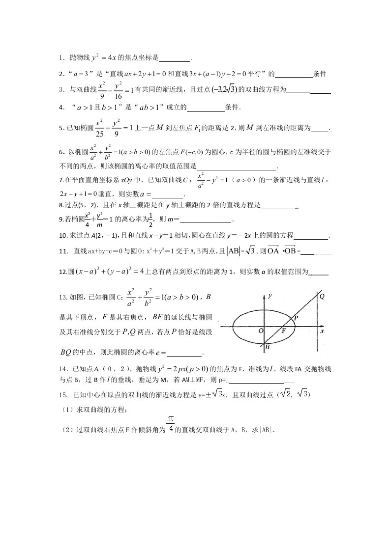 高中解析几何练习