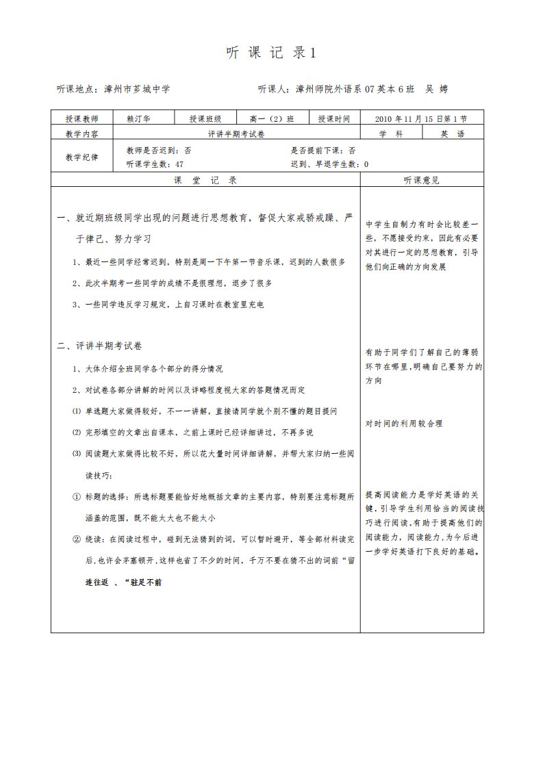 英语教育见习听课记录-范本模板