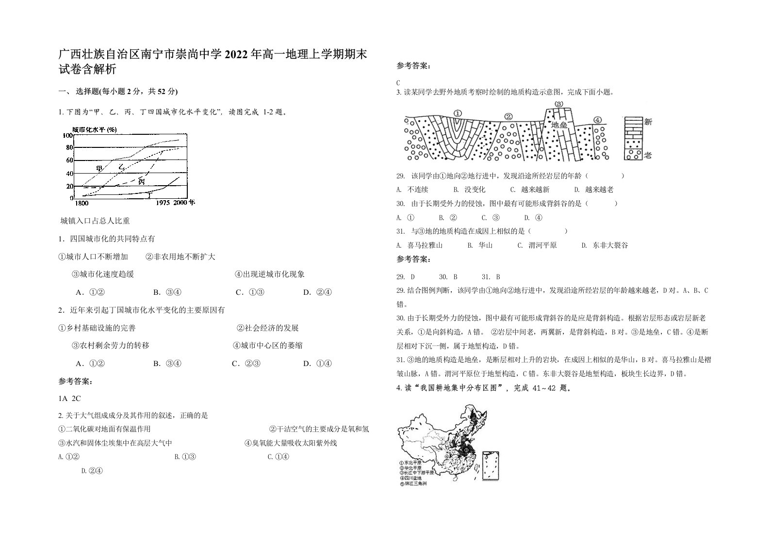 广西壮族自治区南宁市崇尚中学2022年高一地理上学期期末试卷含解析