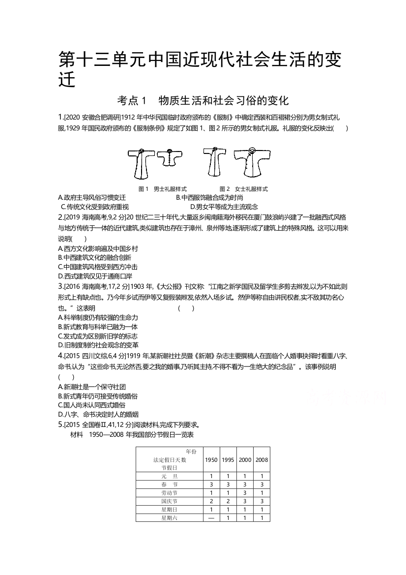 2021高考历史（全国版）一轮复习教师用书：第十三单元