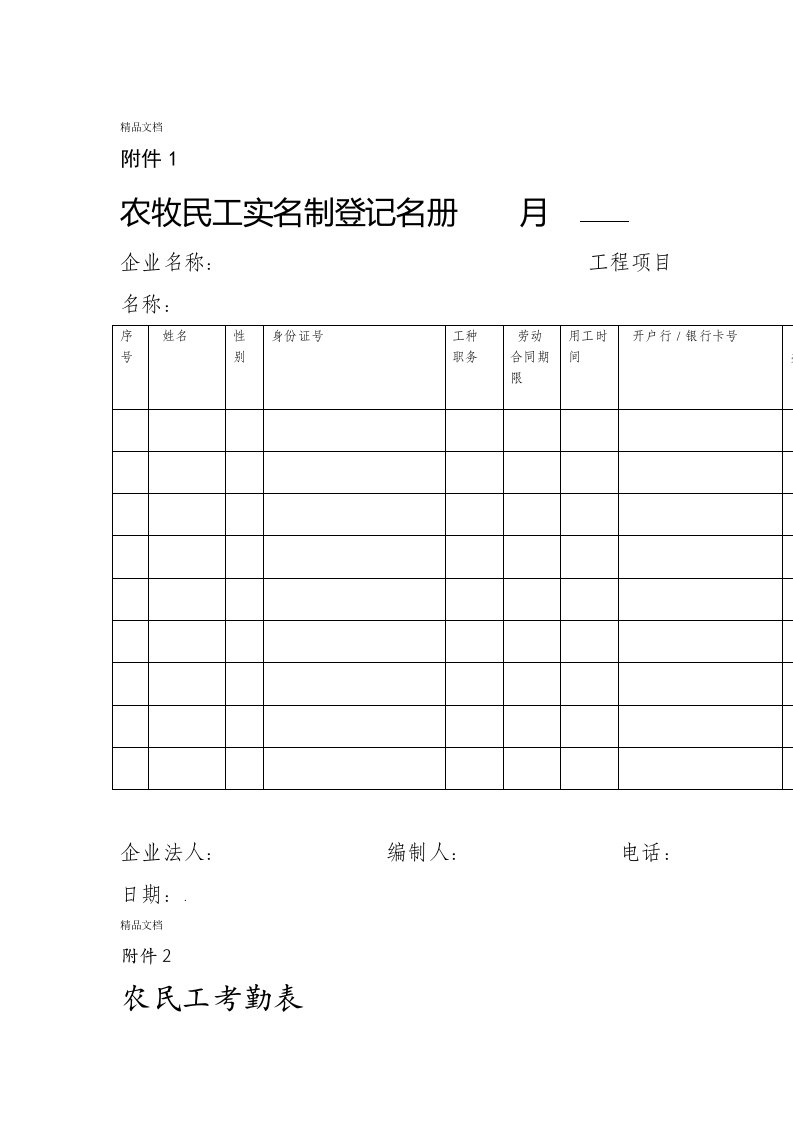 农民工花名册考勤表工资表