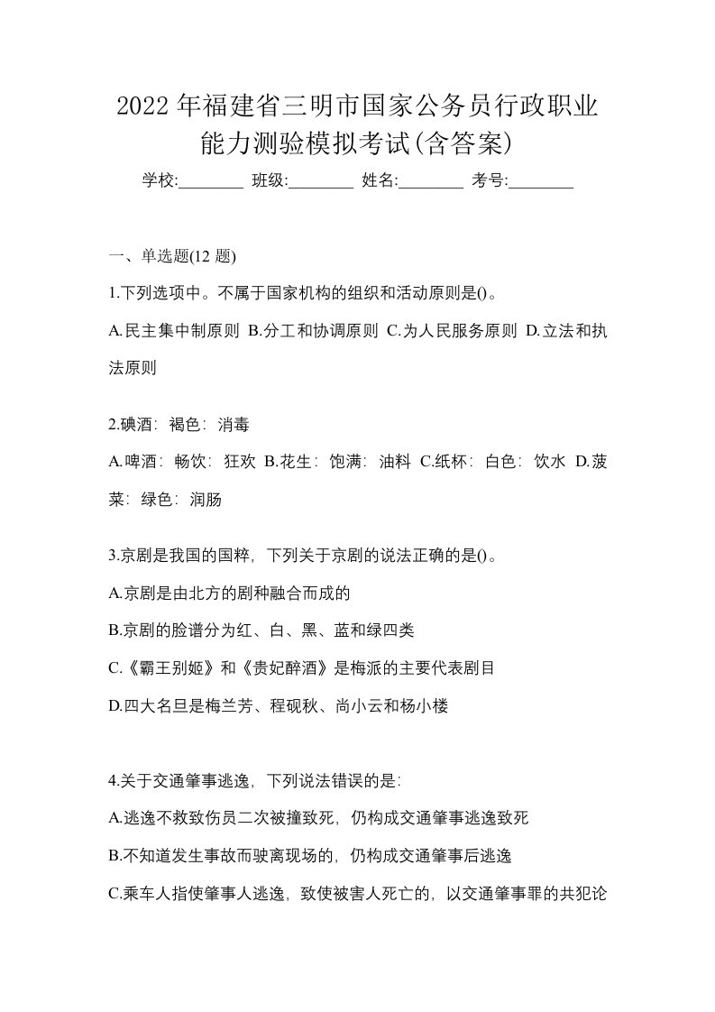 2022年福建省三明市国家公务员行政职业能力测验模拟考试含答案