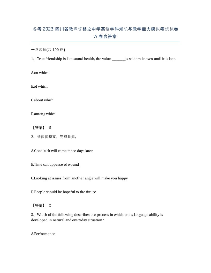 备考2023四川省教师资格之中学英语学科知识与教学能力模拟考试试卷A卷含答案