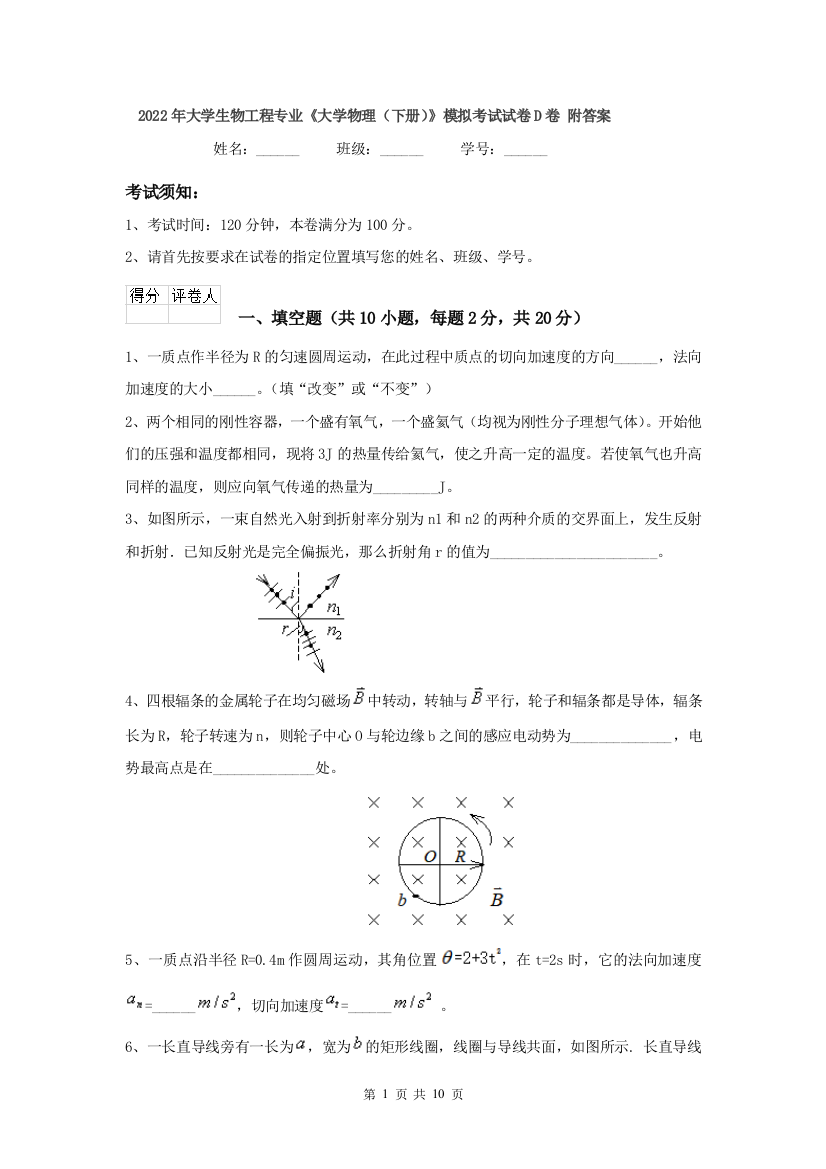 2022年大学生物工程专业大学物理下册模拟考试试卷D卷-附答案